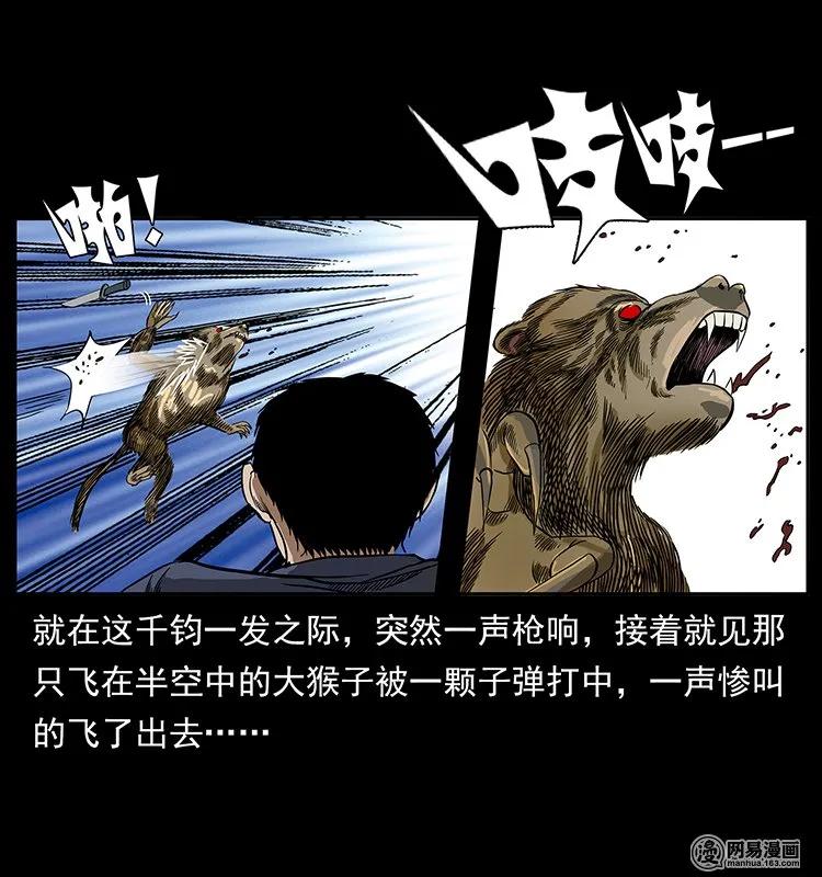 幽冥诡匠 138 长白寻妖 第32页