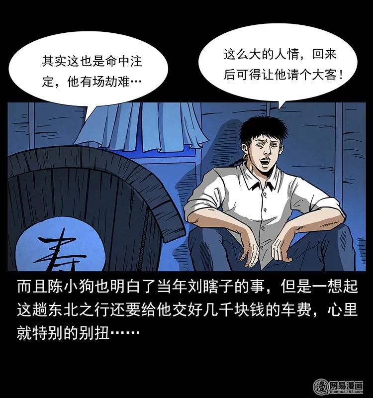 幽冥诡匠 138 长白寻妖 第62页