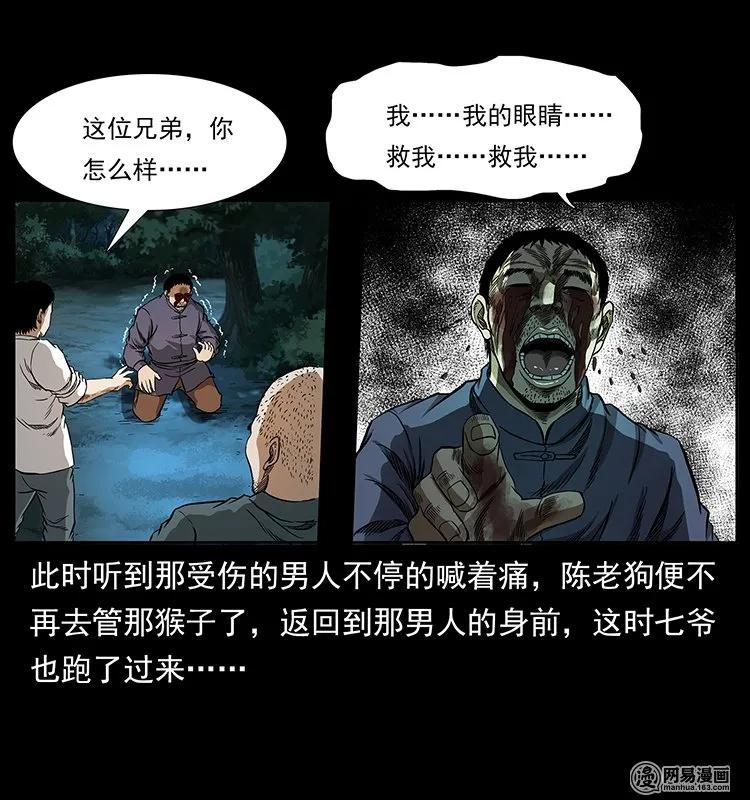 幽冥诡匠 138 长白寻妖 第42页