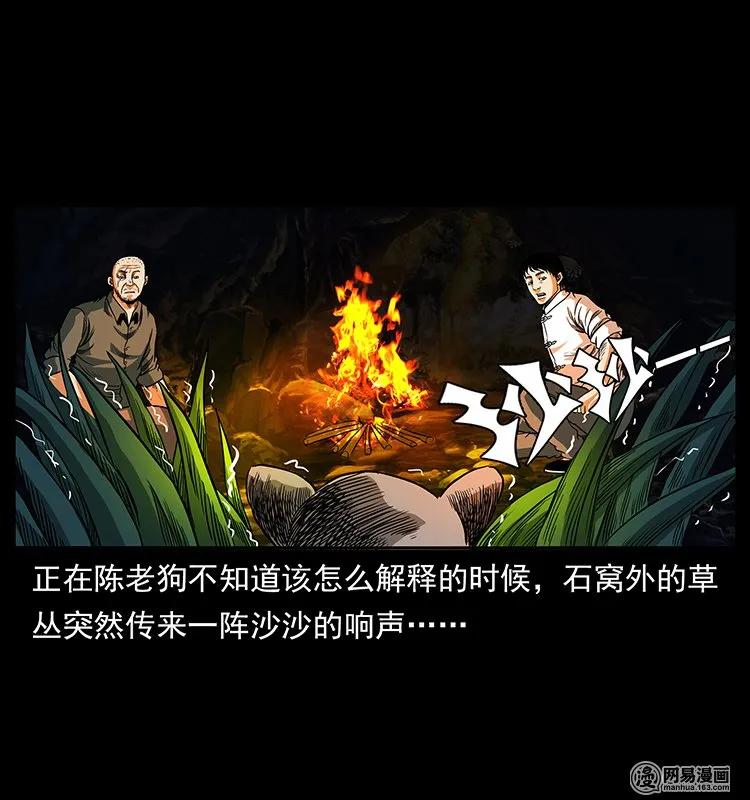幽冥诡匠 138 长白寻妖 第10页