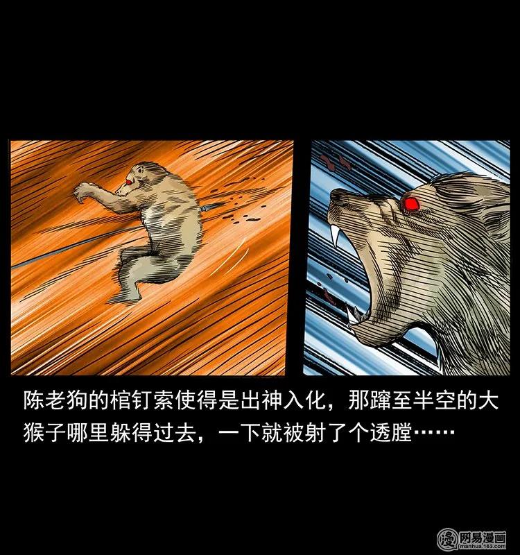 幽冥诡匠 138 长白寻妖 第40页
