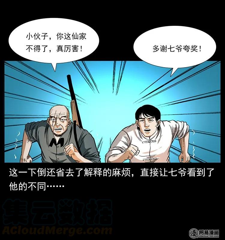幽冥诡匠 138 长白寻妖 第13页