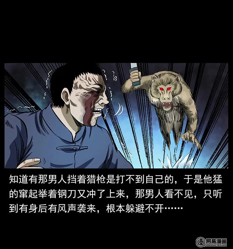 幽冥诡匠 138 长白寻妖 第36页