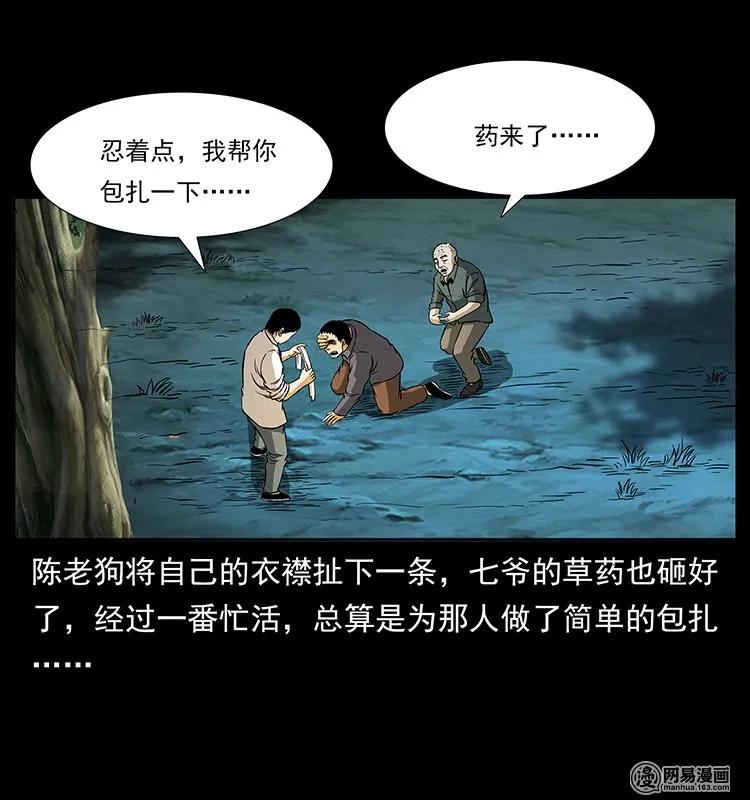 幽冥诡匠 138 长白寻妖 第46页