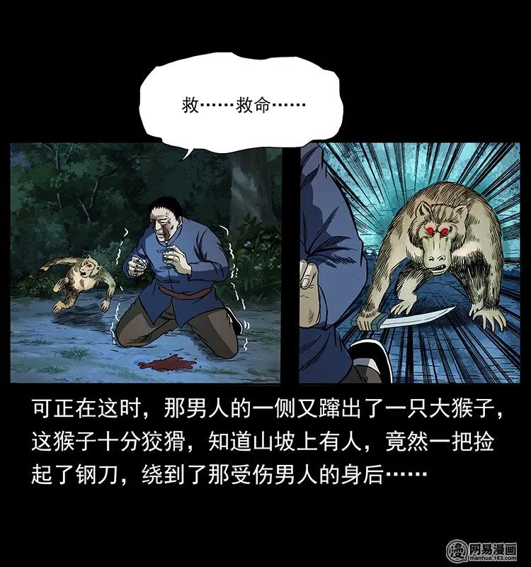 幽冥诡匠 138 长白寻妖 第35页