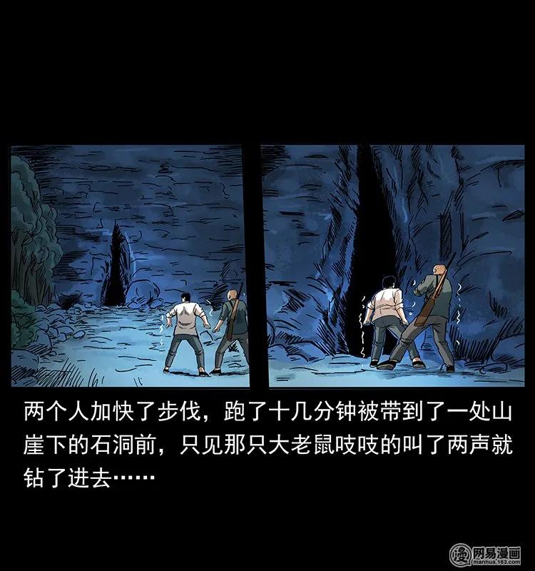 幽冥诡匠 138 长白寻妖 第15页