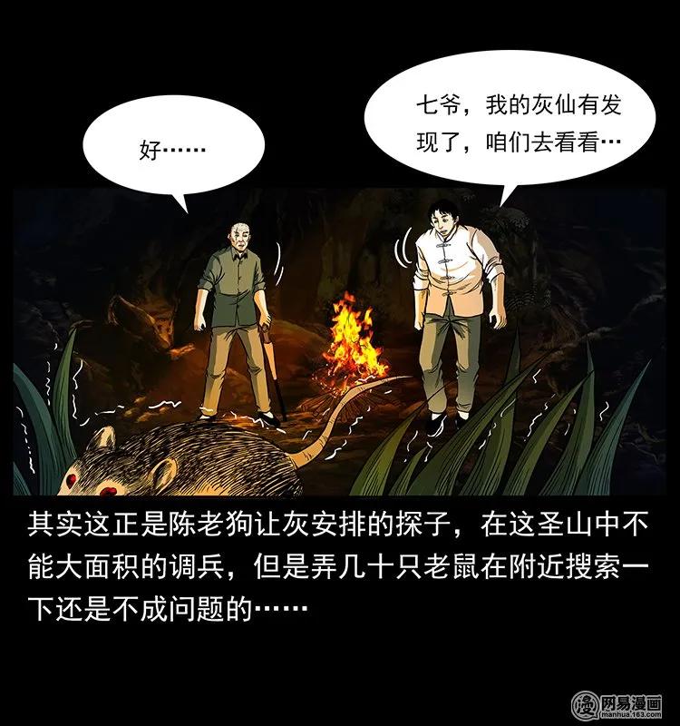 幽冥诡匠 138 长白寻妖 第12页
