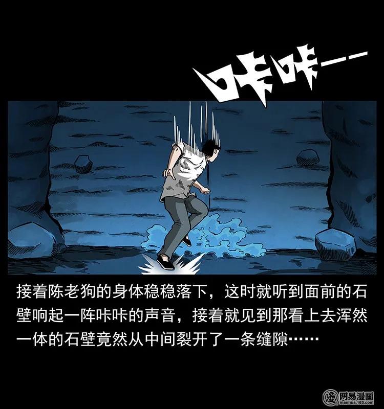 幽冥诡匠 138 长白寻妖 第74页