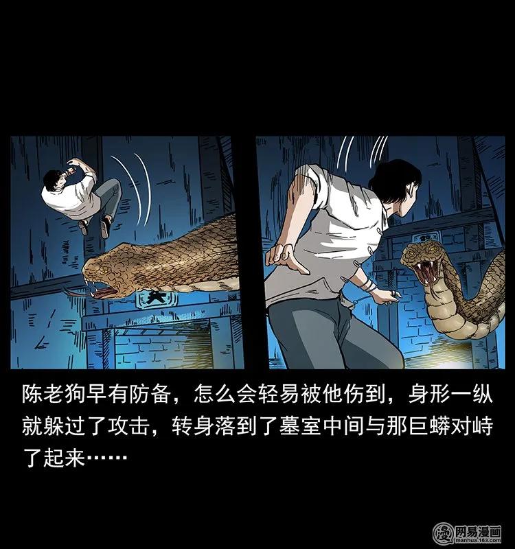 幽冥诡匠 138 长白寻妖 第86页
