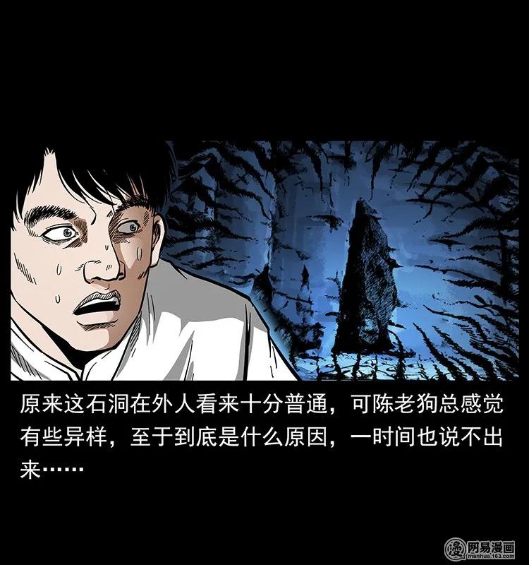 幽冥诡匠 138 长白寻妖 第22页