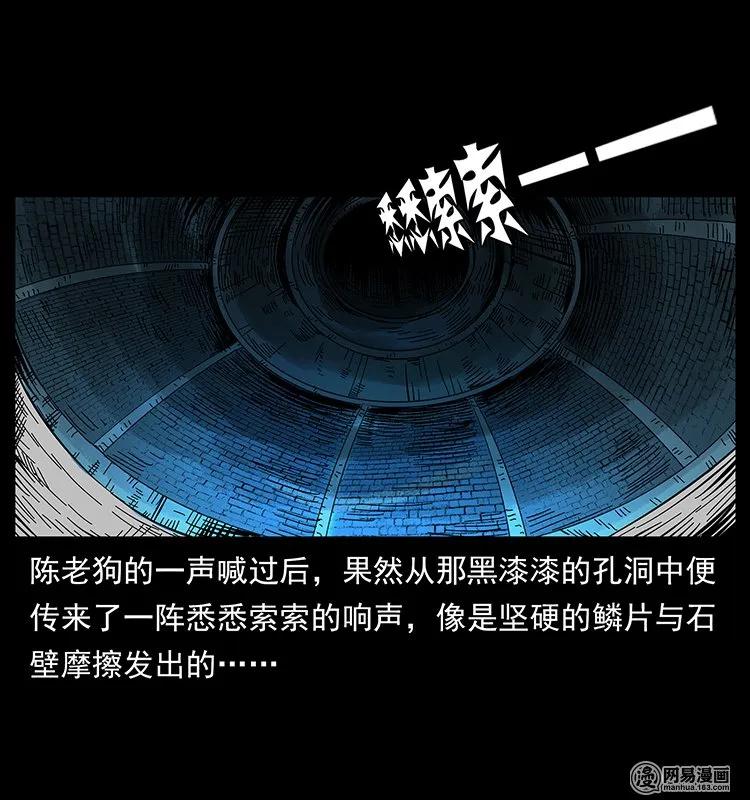 幽冥诡匠 138 长白寻妖 第83页