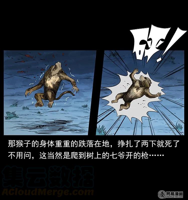 幽冥诡匠 138 长白寻妖 第33页