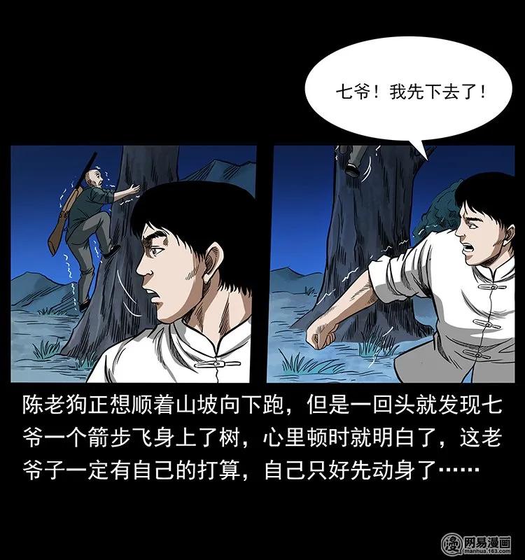 幽冥诡匠 138 长白寻妖 第27页