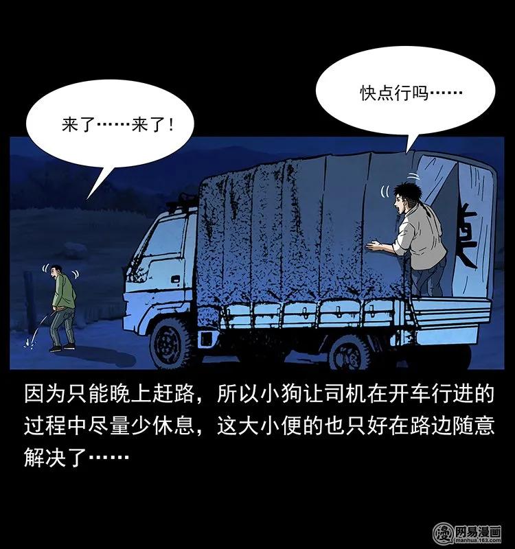 幽冥诡匠 138 长白寻妖 第64页