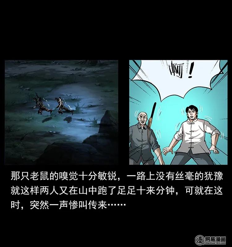 幽冥诡匠 138 长白寻妖 第24页