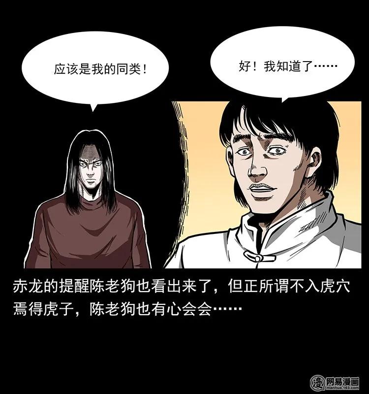 幽冥诡匠 138 长白寻妖 第78页