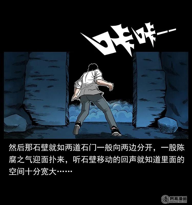 幽冥诡匠 138 长白寻妖 第75页