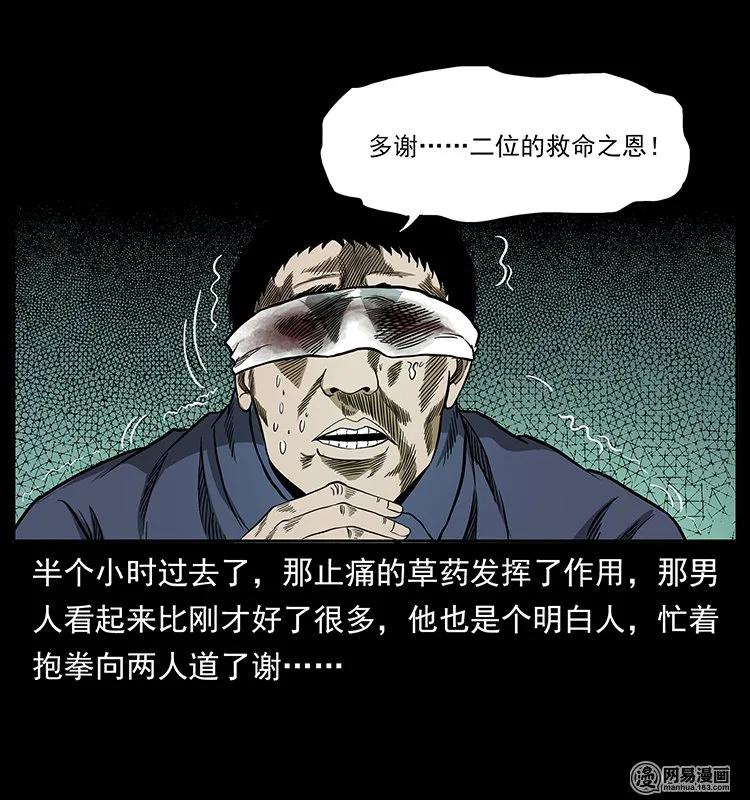 幽冥诡匠 138 长白寻妖 第47页
