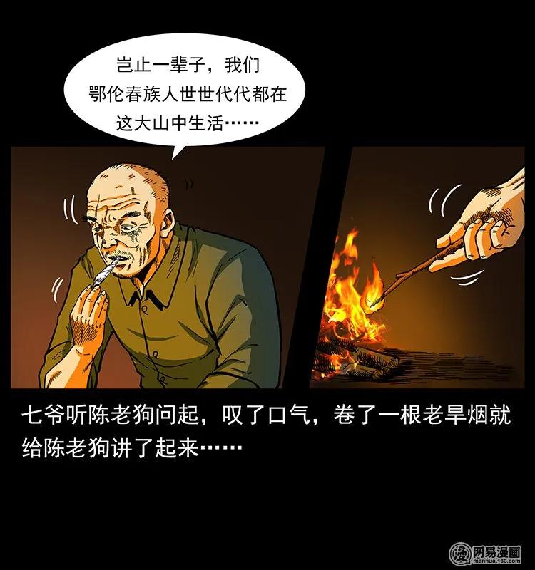 幽冥诡匠 138 长白寻妖 第4页