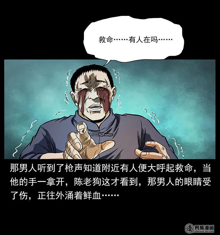 幽冥诡匠 138 长白寻妖 第34页