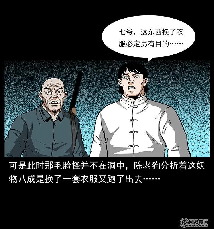 幽冥诡匠 138 长白寻妖 第19页
