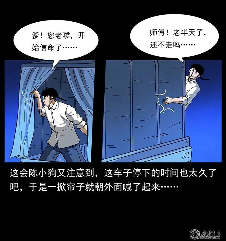 幽冥诡匠 138 长白寻妖 第63页