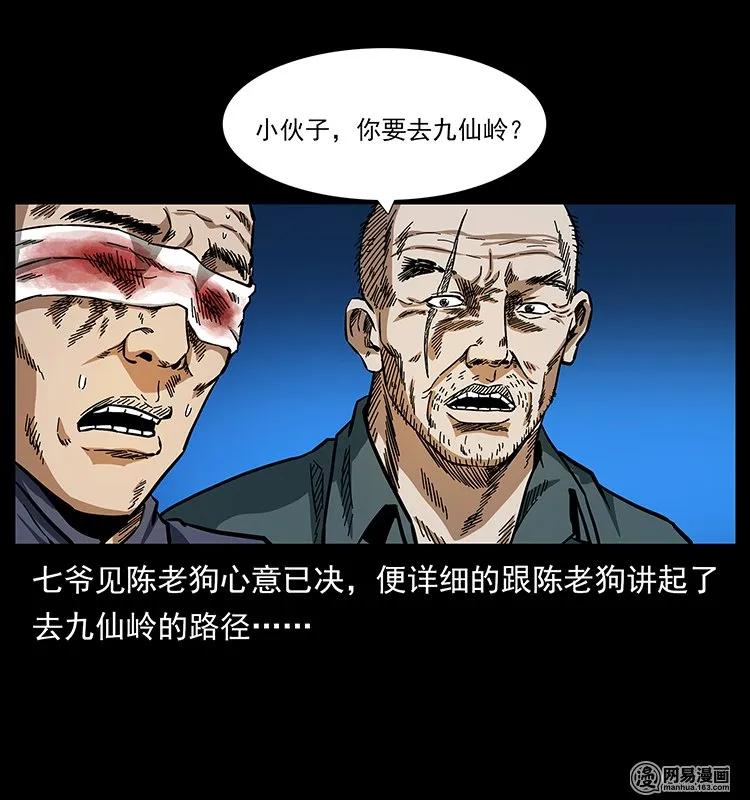 幽冥诡匠 138 长白寻妖 第55页
