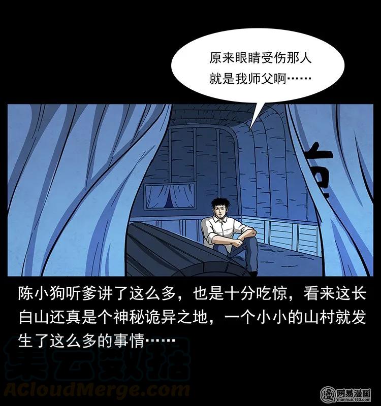 幽冥诡匠 138 长白寻妖 第61页