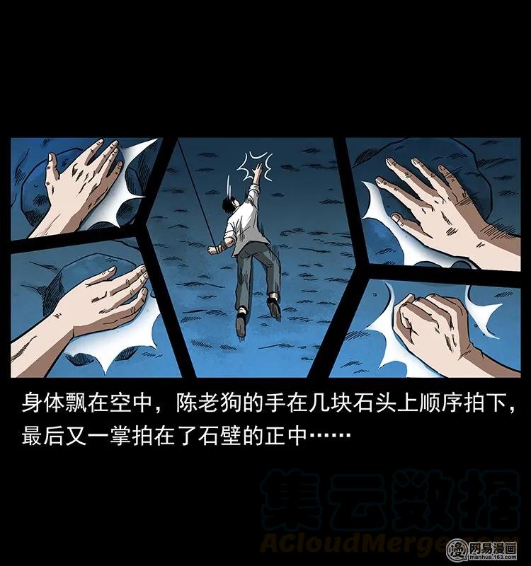 幽冥诡匠 138 长白寻妖 第73页