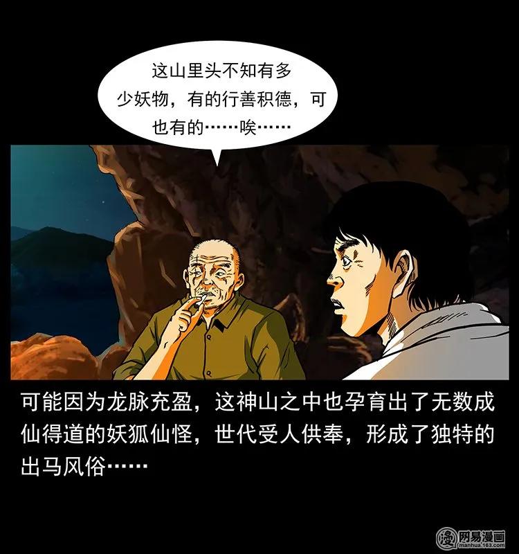 幽冥诡匠 138 长白寻妖 第6页