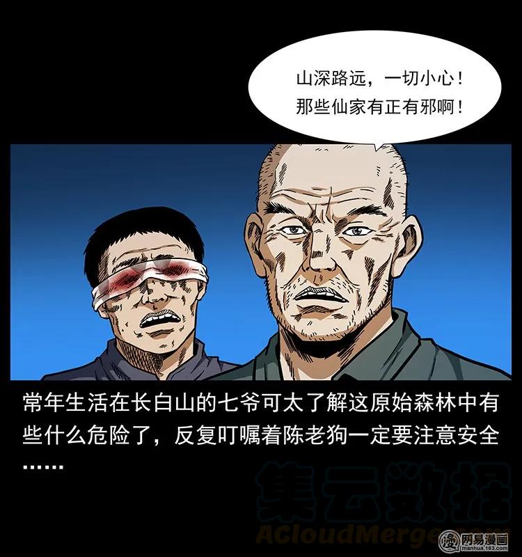 幽冥诡匠 138 长白寻妖 第57页