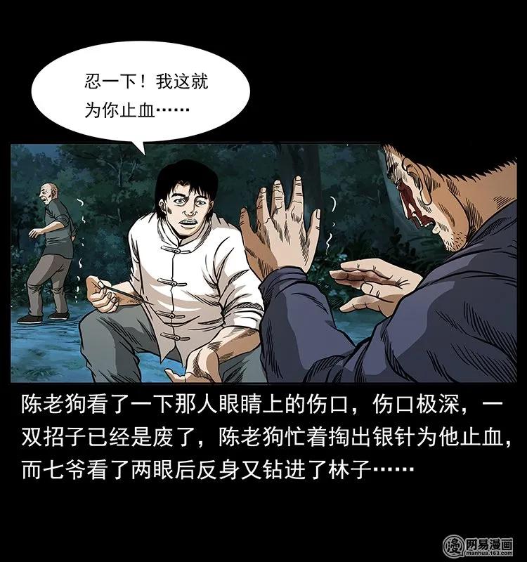 幽冥诡匠 138 长白寻妖 第43页