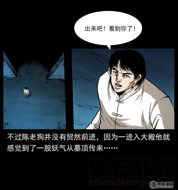 幽冥诡匠 138 长白寻妖 第81页