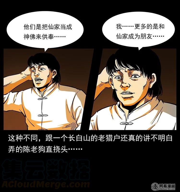 幽冥诡匠 138 长白寻妖 第9页