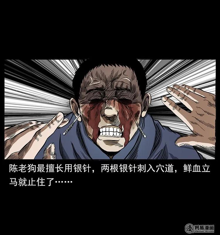 幽冥诡匠 138 长白寻妖 第44页