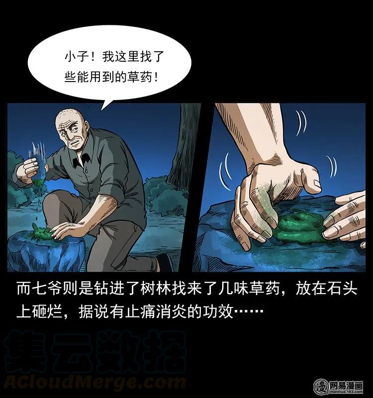 幽冥诡匠 138 长白寻妖 第45页