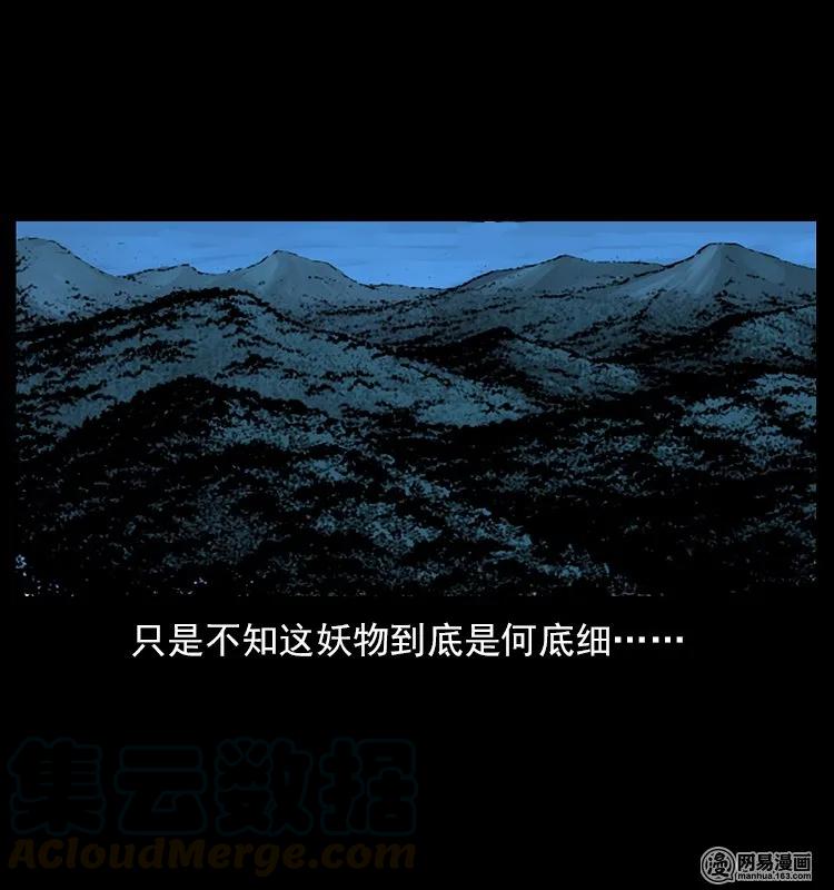 幽冥诡匠 138 长白寻妖 第89页