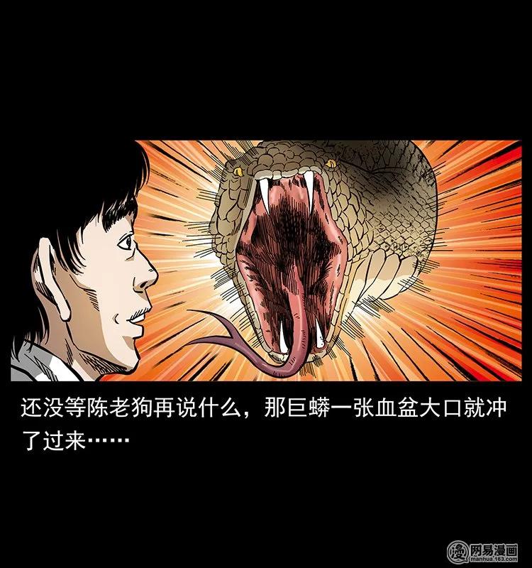 幽冥诡匠 139 巨兽凶蟒 第15页
