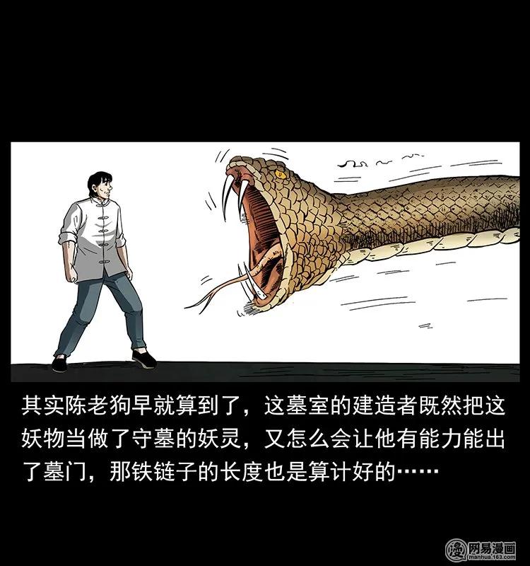 幽冥诡匠 139 巨兽凶蟒 第32页