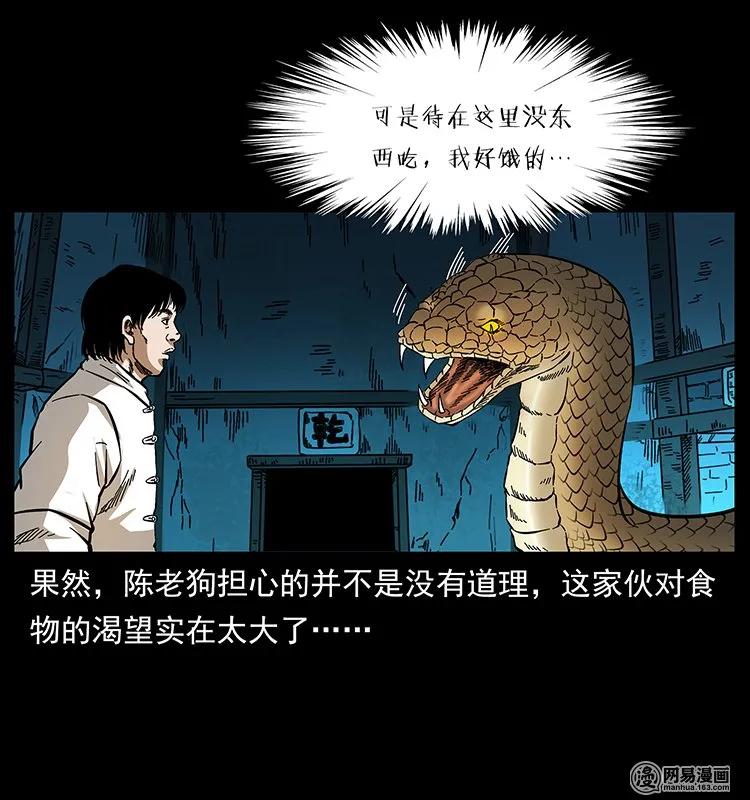 幽冥诡匠 139 巨兽凶蟒 第79页