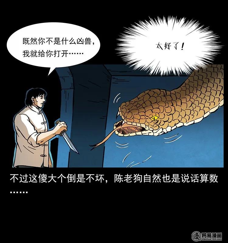 幽冥诡匠 139 巨兽凶蟒 第68页