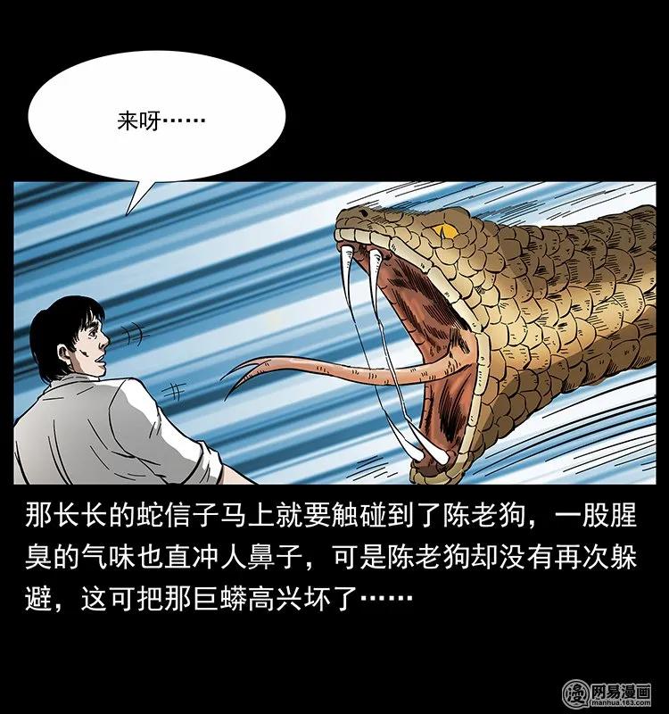 幽冥诡匠 139 巨兽凶蟒 第30页