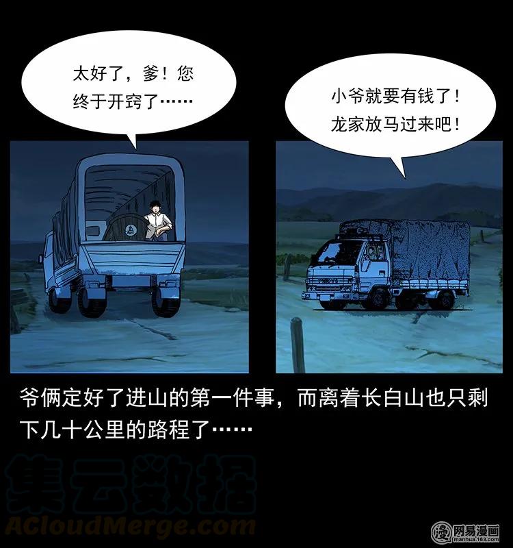 幽冥诡匠 139 巨兽凶蟒 第89页