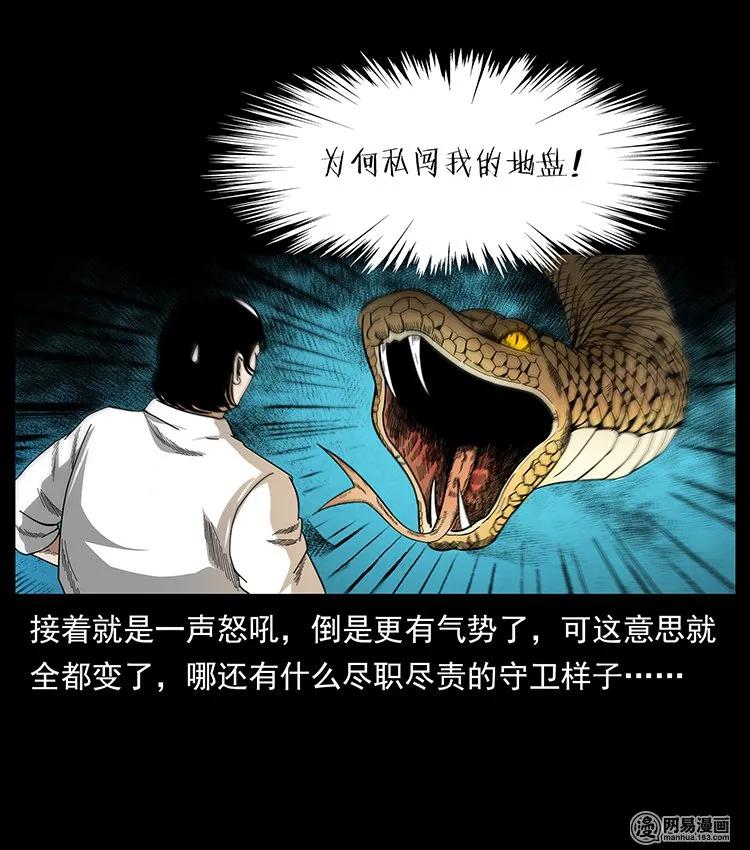 幽冥诡匠 139 巨兽凶蟒 第6页