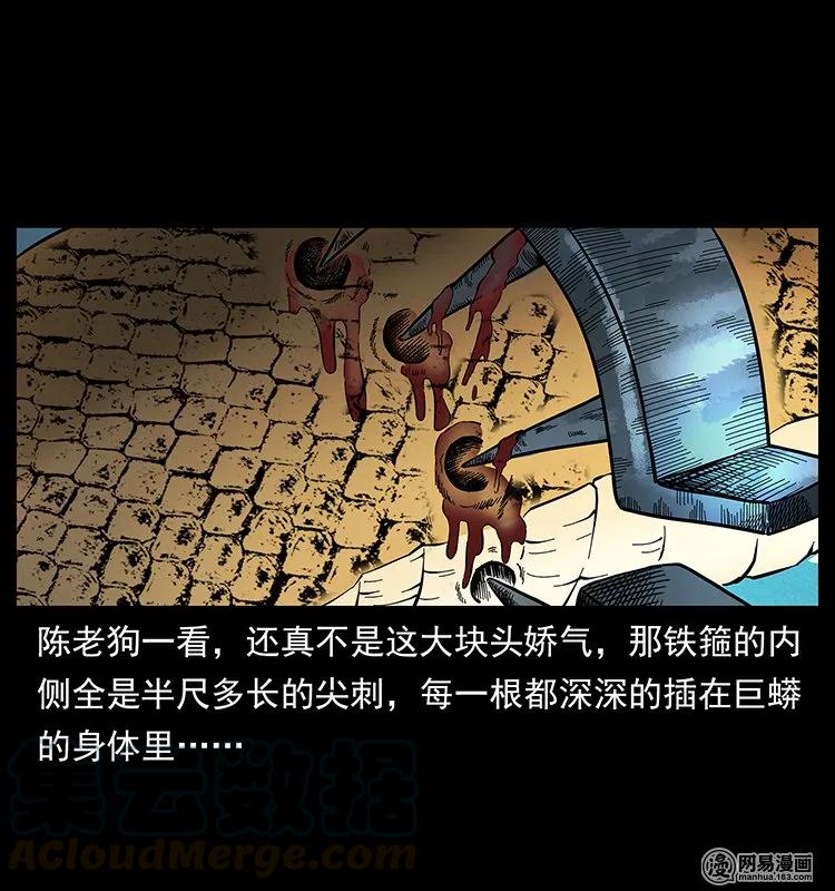 幽冥诡匠 139 巨兽凶蟒 第73页