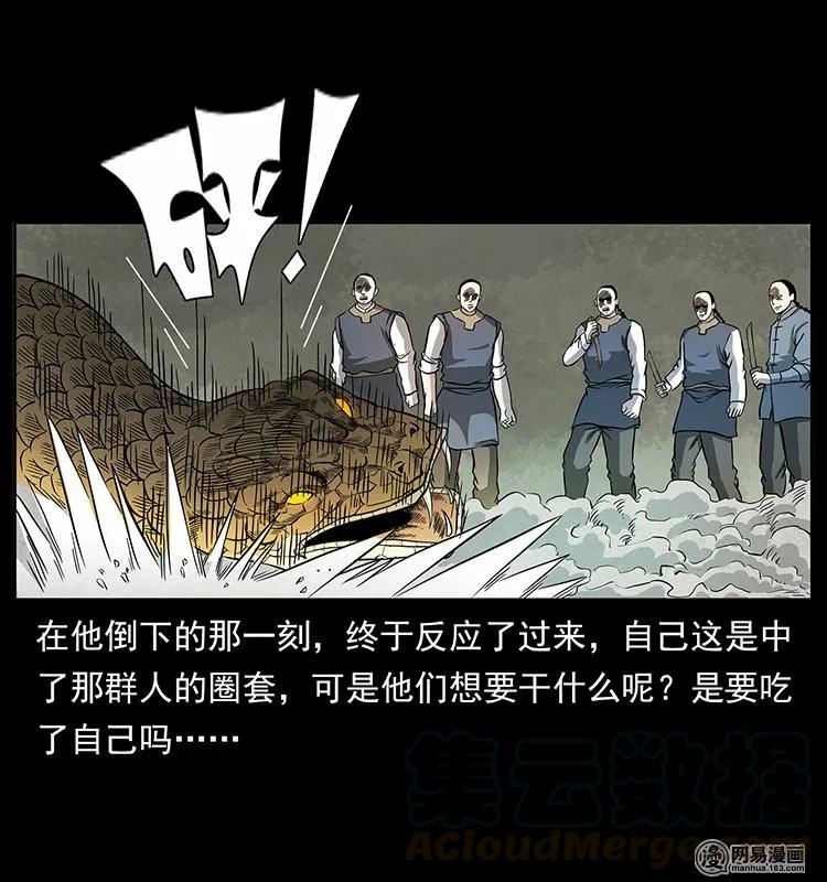 幽冥诡匠 139 巨兽凶蟒 第53页