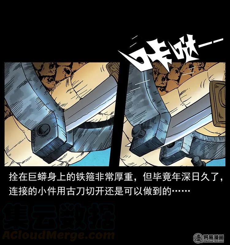 幽冥诡匠 139 巨兽凶蟒 第69页