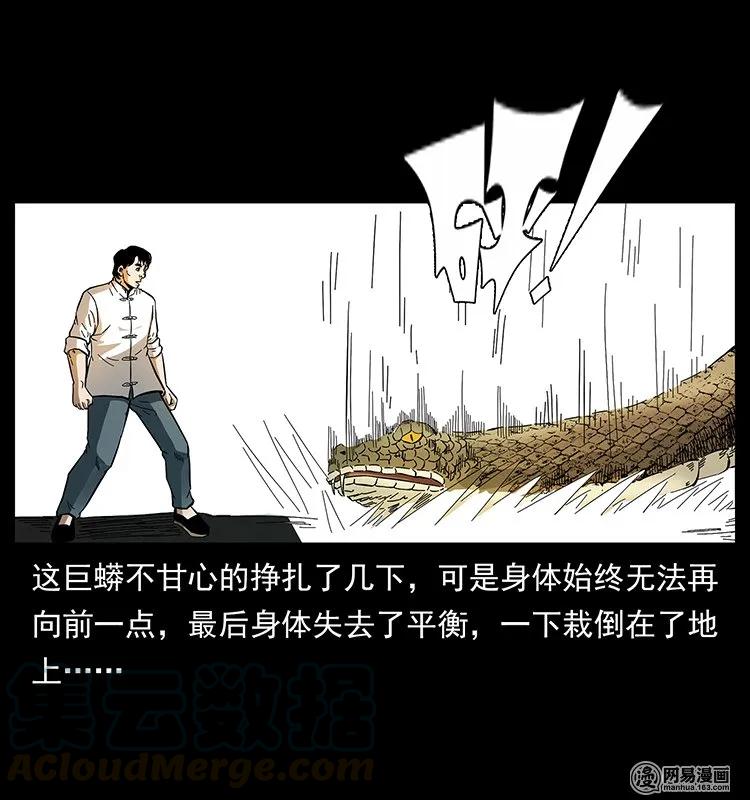 幽冥诡匠 139 巨兽凶蟒 第33页