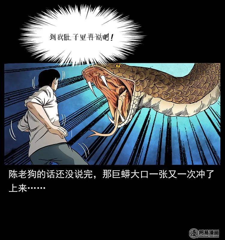 幽冥诡匠 139 巨兽凶蟒 第19页