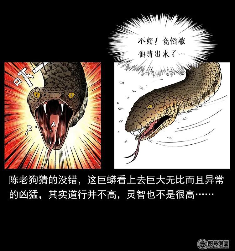 幽冥诡匠 139 巨兽凶蟒 第11页